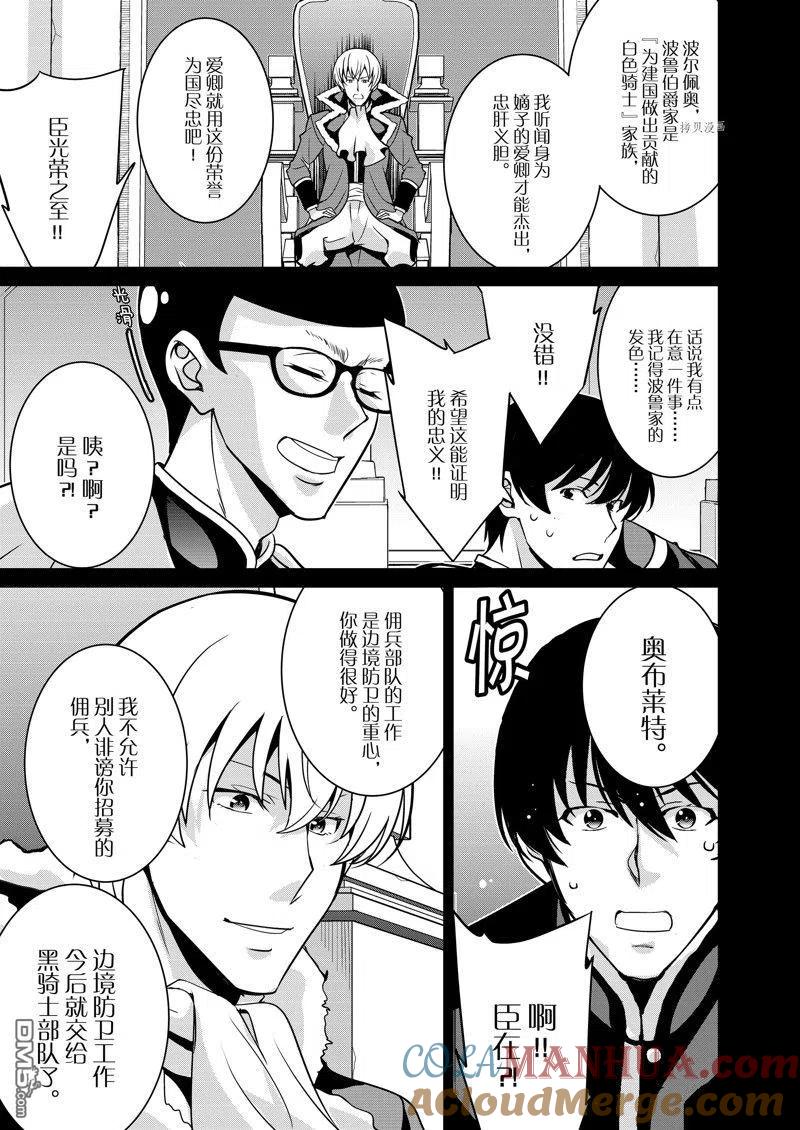《最强黑骑士转生战斗女仆》第40话 试看版 第5页