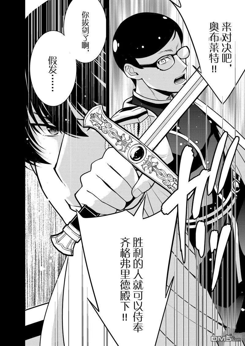 《最强黑骑士转生战斗女仆》第40话 试看版 第14页