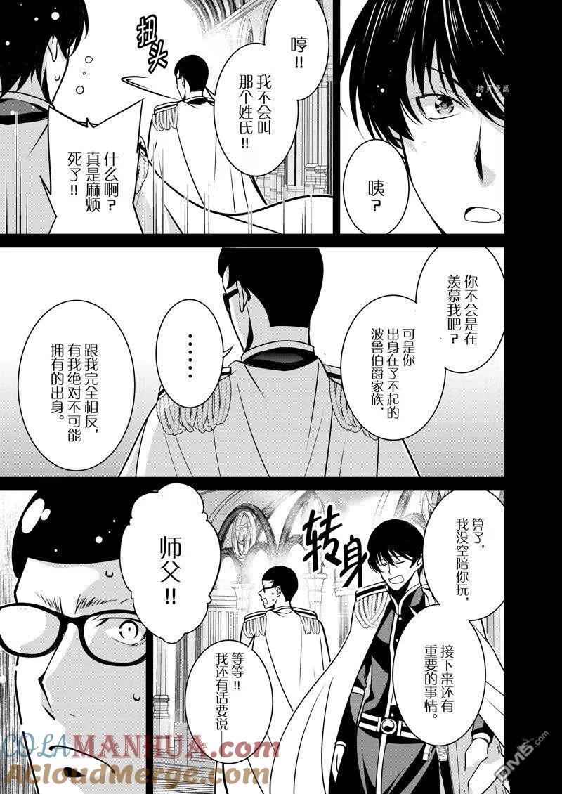 《最强黑骑士转生战斗女仆》第40话 试看版 第9页