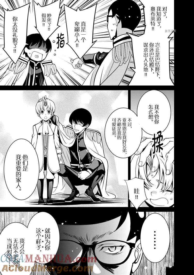 《最强黑骑士转生战斗女仆》第40话 试看版 第13页