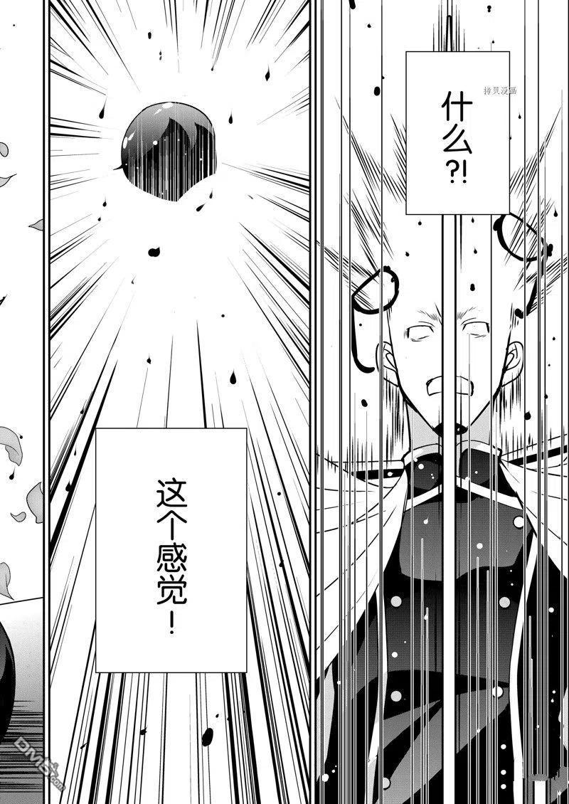 《最强黑骑士转生战斗女仆》第40话 试看版 第24页