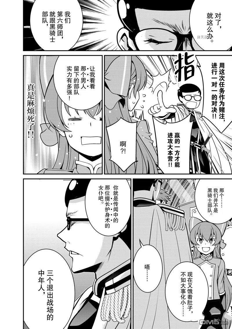 《最强黑骑士转生战斗女仆》第40话 试看版 第20页