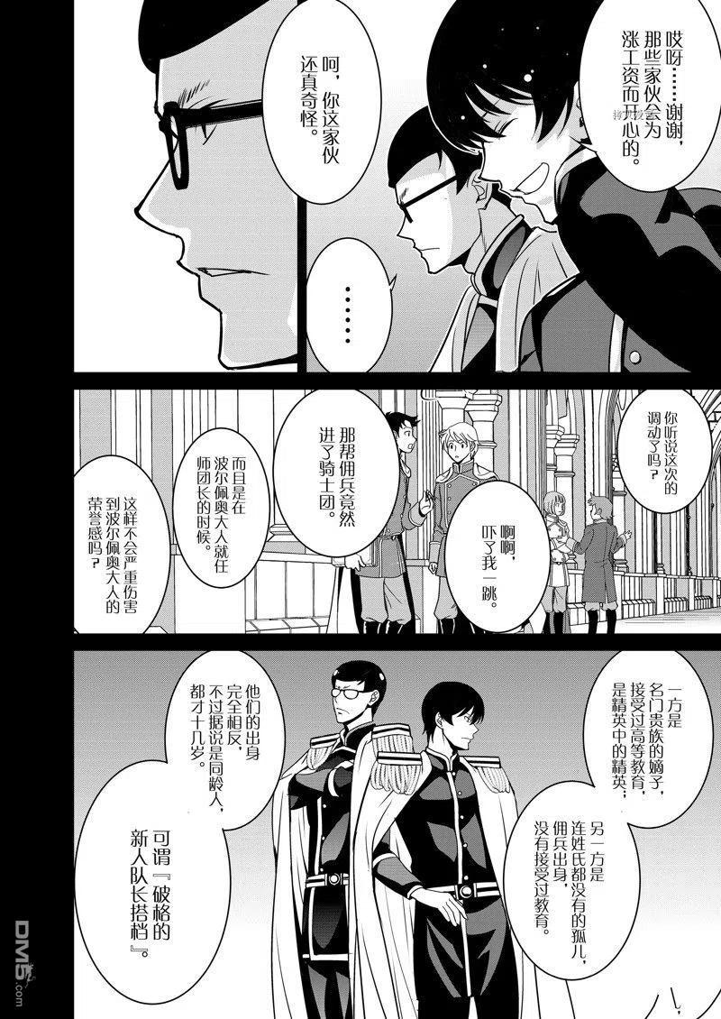 《最强黑骑士转生战斗女仆》第40话 试看版 第6页
