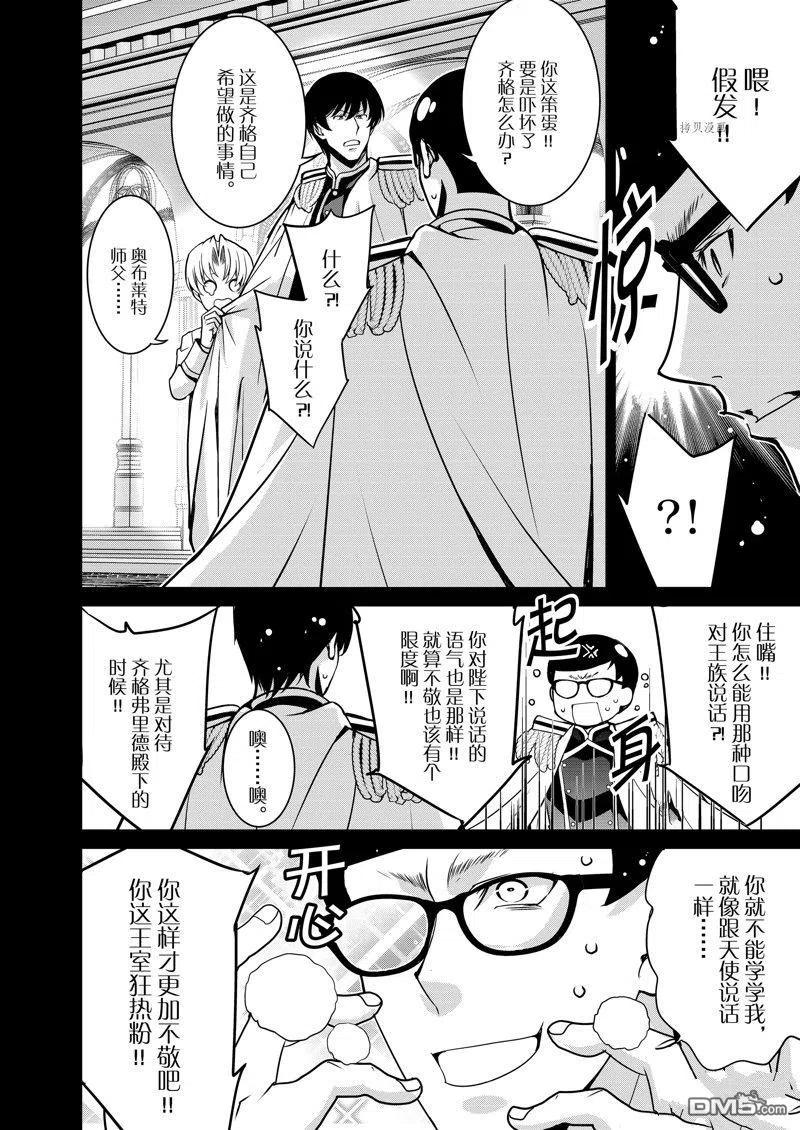 《最强黑骑士转生战斗女仆》第40话 试看版 第12页