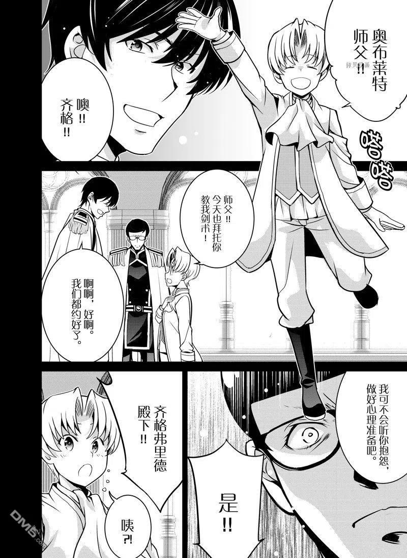 《最强黑骑士转生战斗女仆》第40话 试看版 第10页