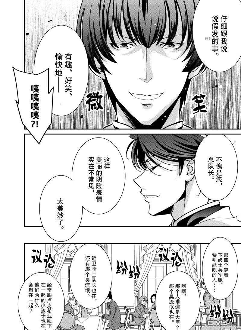 《最强黑骑士转生战斗女仆》第41话 试看版 第10页