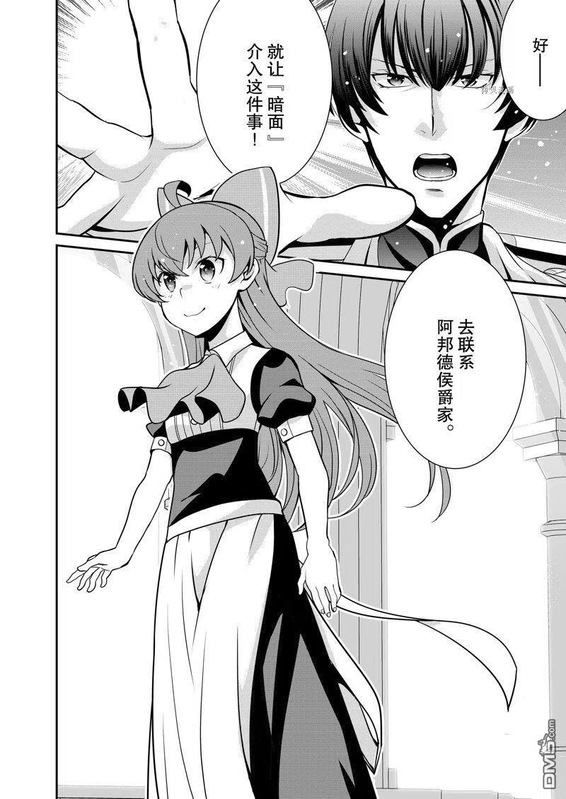 《最强黑骑士转生战斗女仆》第41话 试看版 第20页
