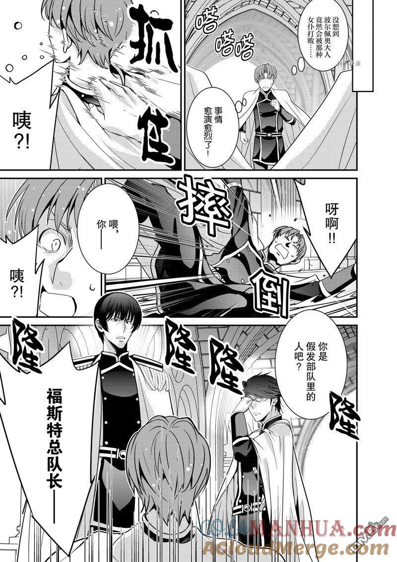《最强黑骑士转生战斗女仆》第41话 试看版 第9页