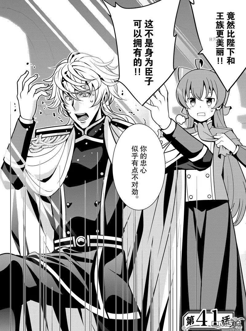 《最强黑骑士转生战斗女仆》第41话 试看版 第4页