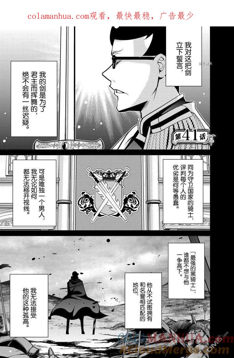 《最强黑骑士转生战斗女仆》第41话 试看版 第1页