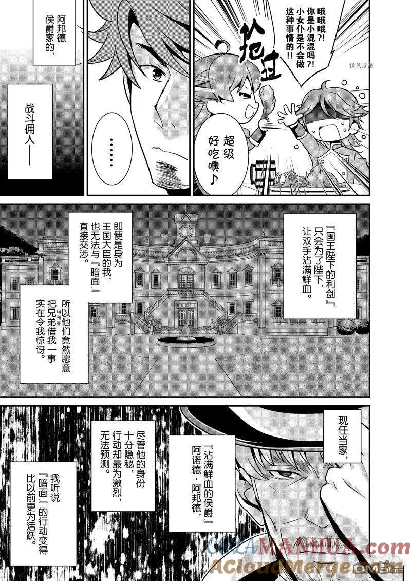 《最强黑骑士转生战斗女仆》第41话 试看版 第13页