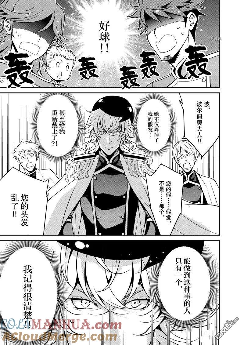 《最强黑骑士转生战斗女仆》第41话 试看版 第7页