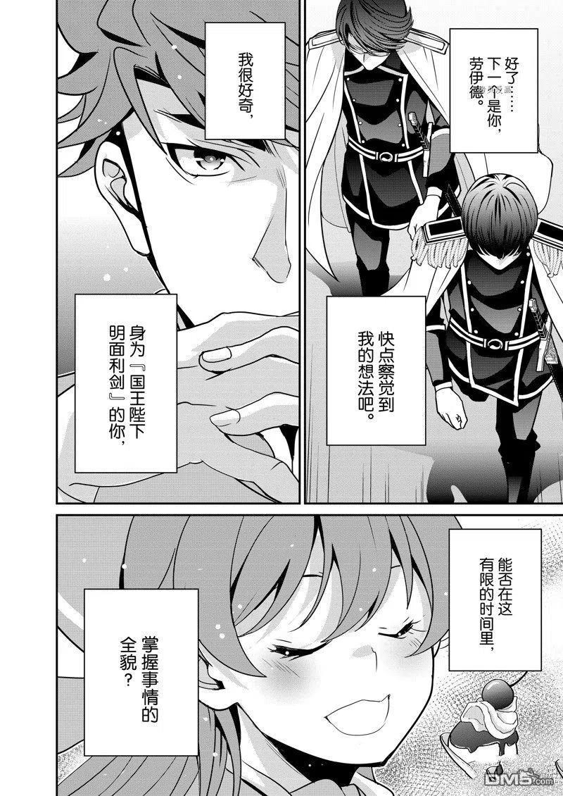 《最强黑骑士转生战斗女仆》第41话 试看版 第16页
