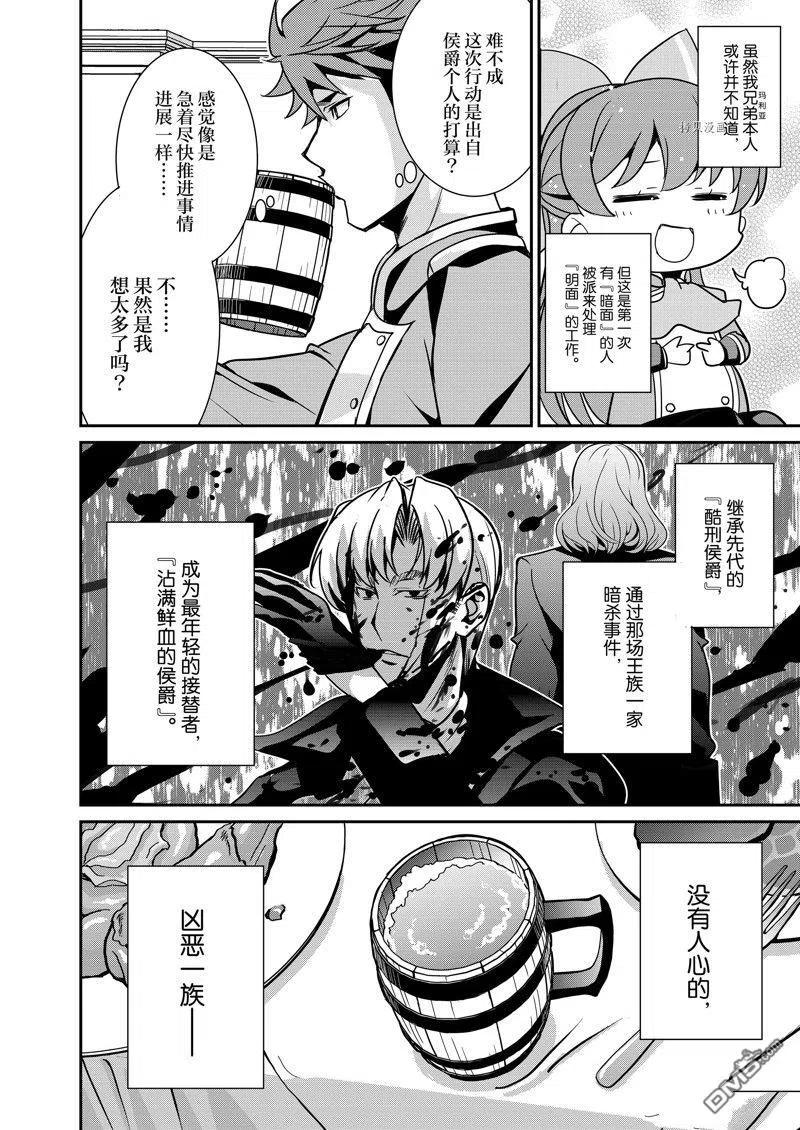 《最强黑骑士转生战斗女仆》第41话 试看版 第14页