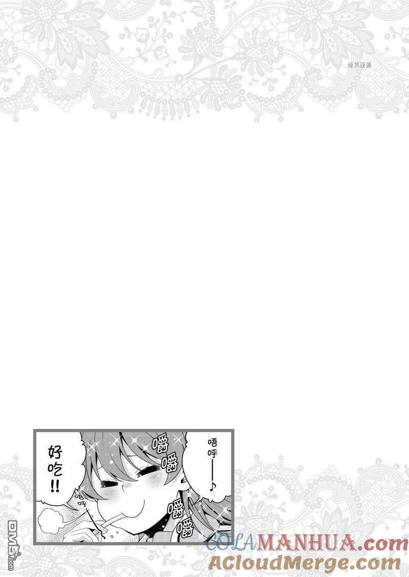 《最强黑骑士转生战斗女仆》第41话 试看版 第21页