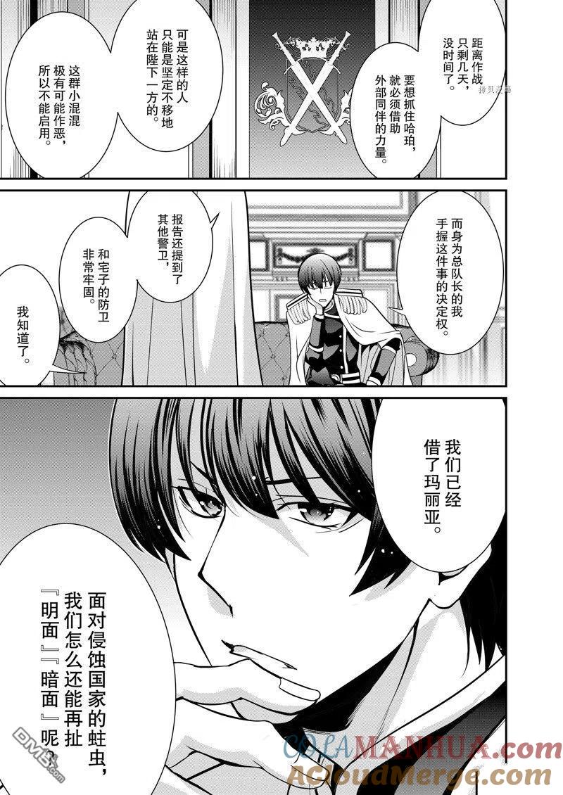 《最强黑骑士转生战斗女仆》第41话 试看版 第19页