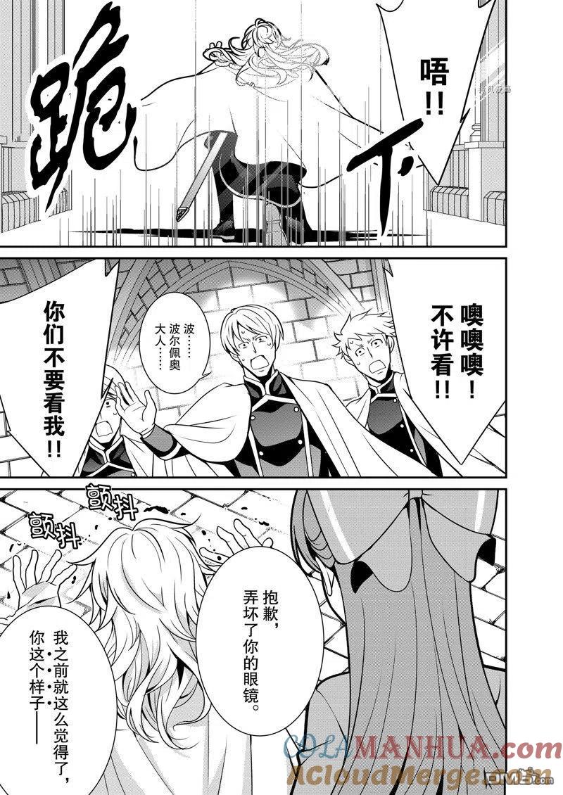 《最强黑骑士转生战斗女仆》第41话 试看版 第3页