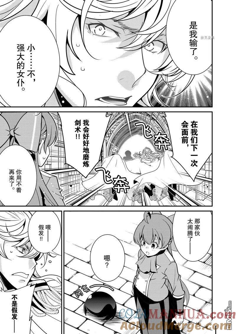 《最强黑骑士转生战斗女仆》第41话 试看版 第5页