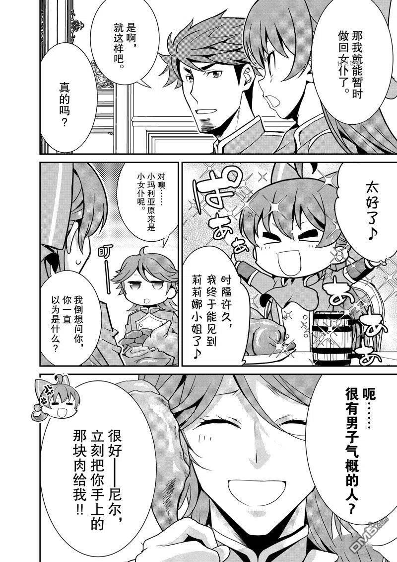 《最强黑骑士转生战斗女仆》第41话 试看版 第12页