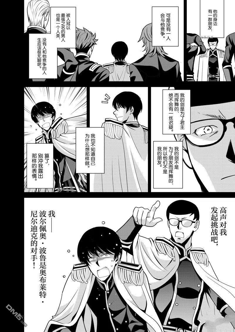 《最强黑骑士转生战斗女仆》第41话 试看版 第2页