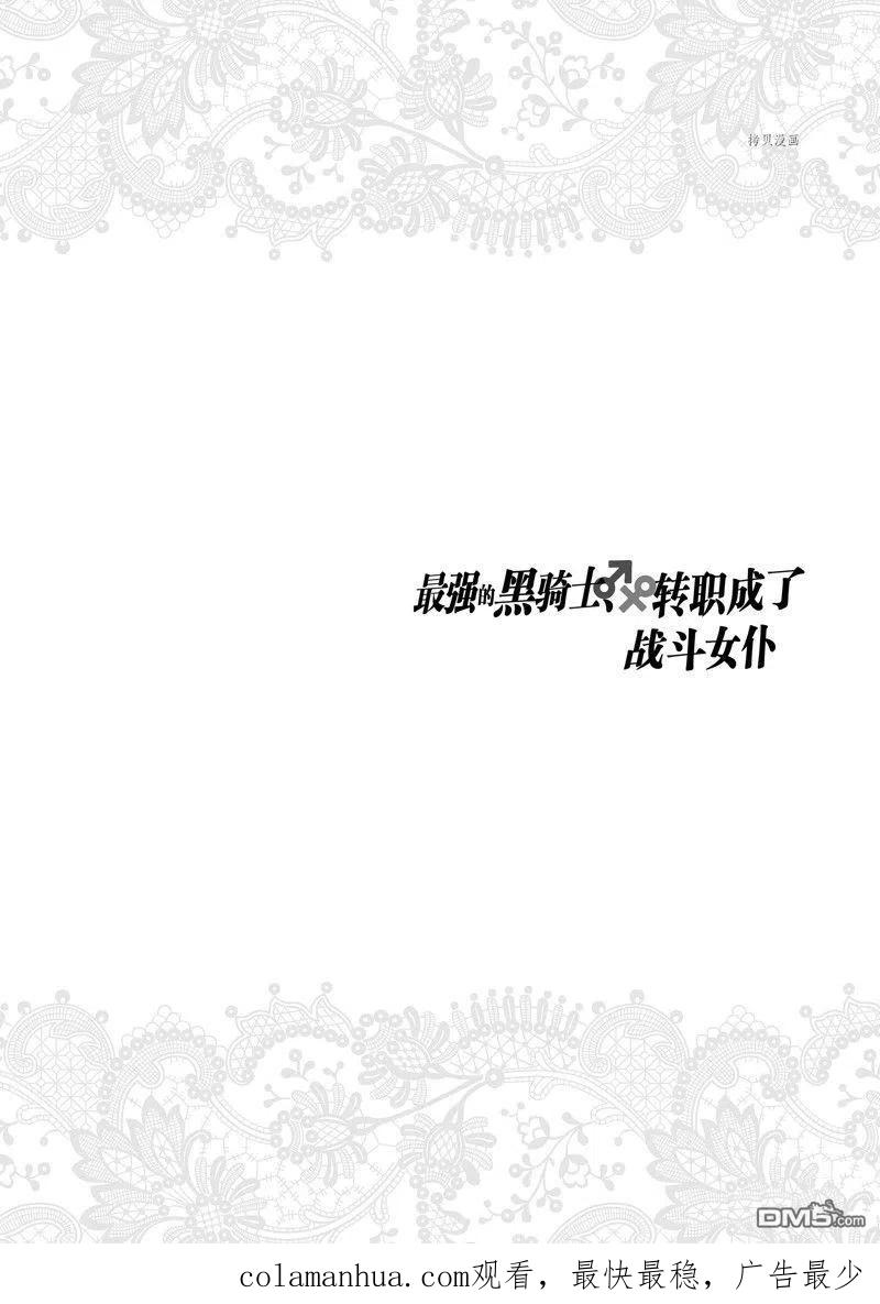 《最强黑骑士转生战斗女仆》第41话 试看版 第22页