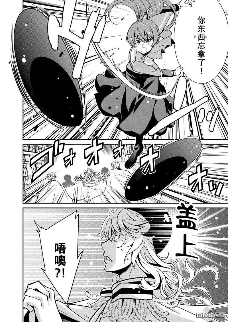 《最强黑骑士转生战斗女仆》第41话 试看版 第6页