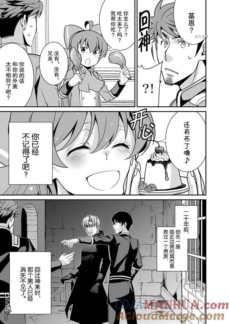 《最强黑骑士转生战斗女仆》第41话 试看版 第15页