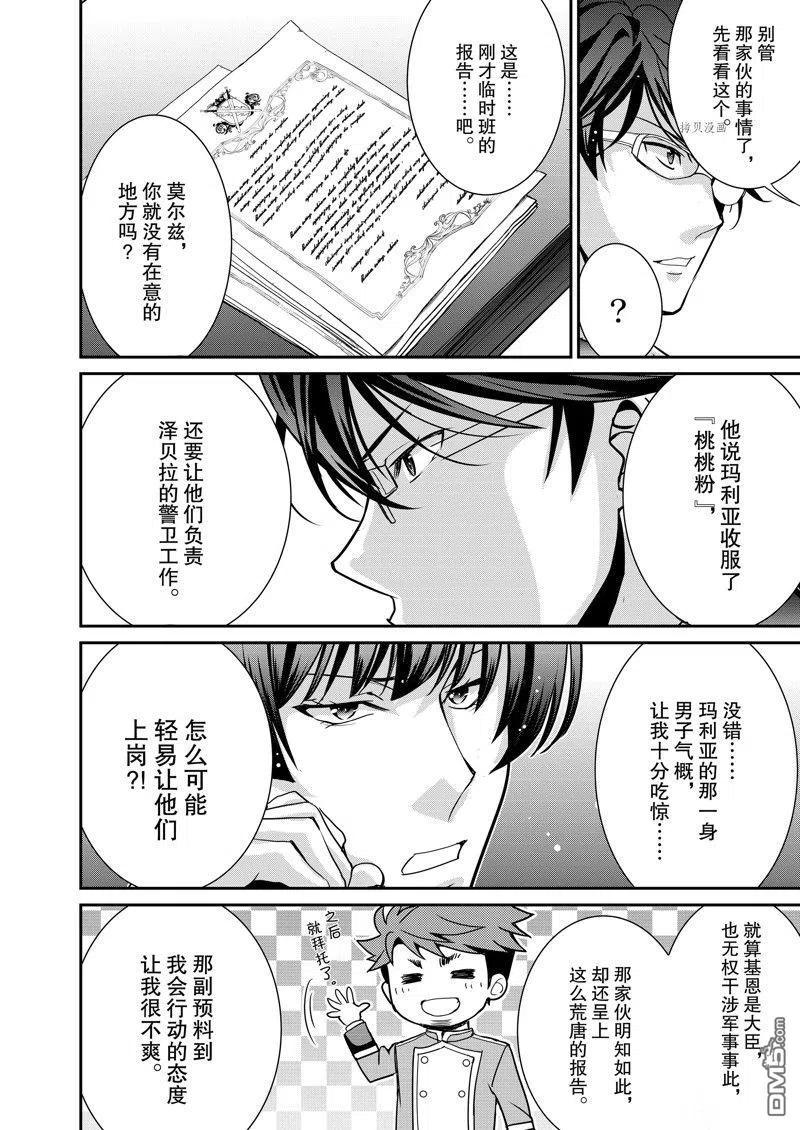 《最强黑骑士转生战斗女仆》第41话 试看版 第18页
