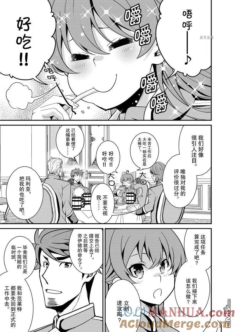 《最强黑骑士转生战斗女仆》第41话 试看版 第11页