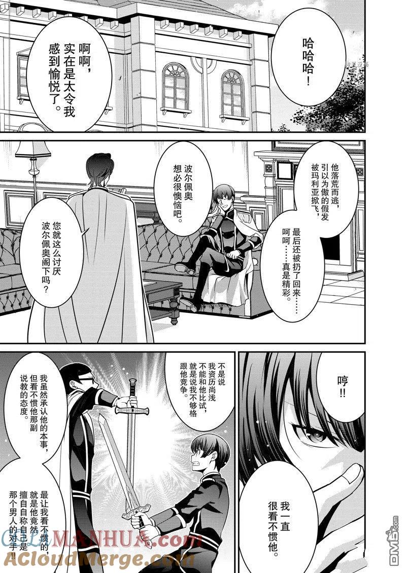 《最强黑骑士转生战斗女仆》第41话 试看版 第17页