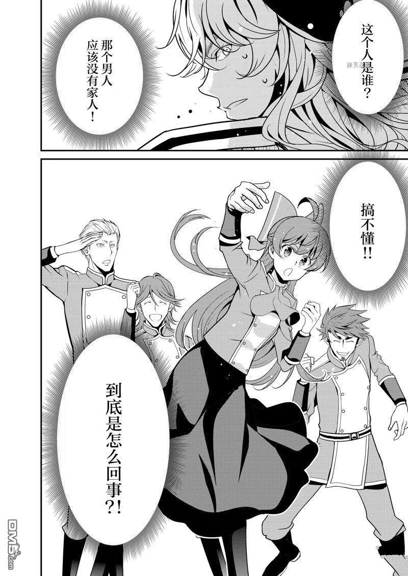 《最强黑骑士转生战斗女仆》第41话 试看版 第8页