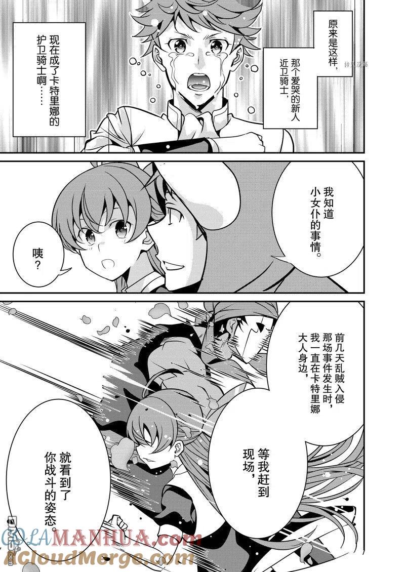 《最强黑骑士转生战斗女仆》第42话 试看版 第19页