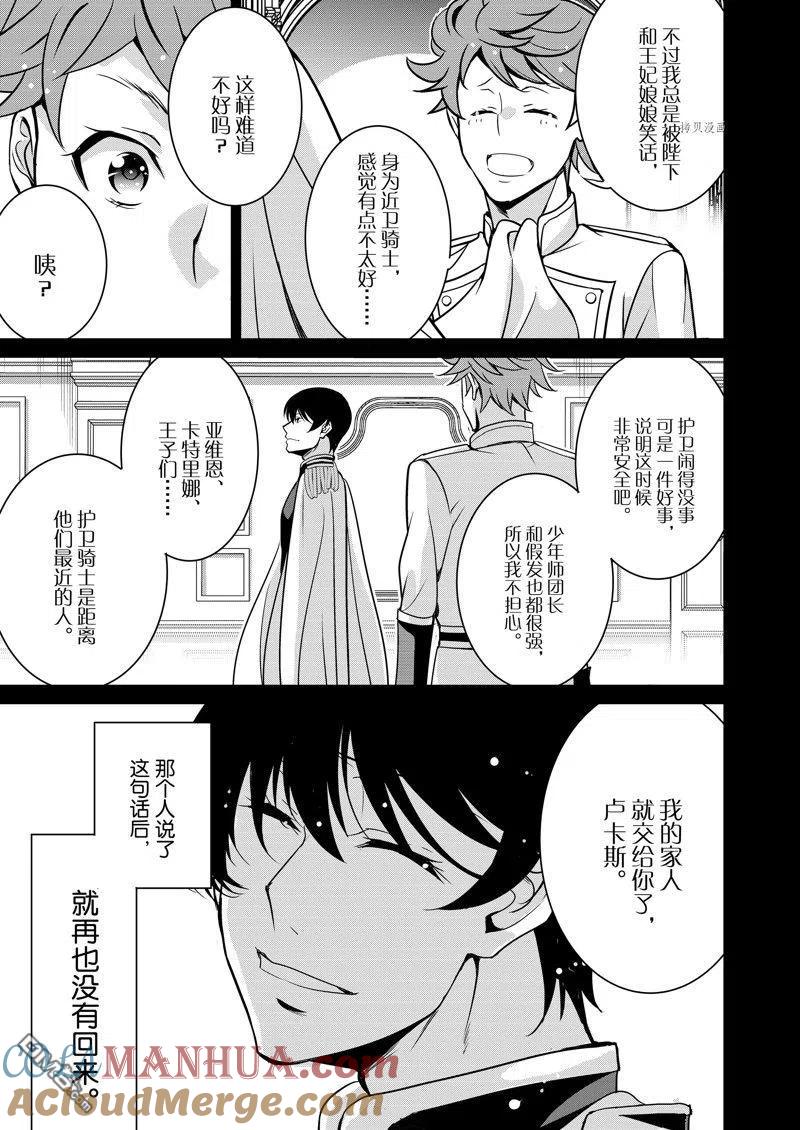 《最强黑骑士转生战斗女仆》第42话 试看版 第5页