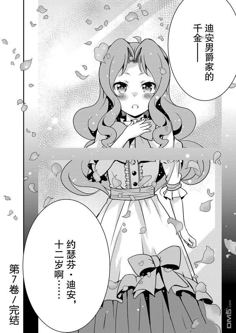 《最强黑骑士转生战斗女仆》第42话 试看版 第24页