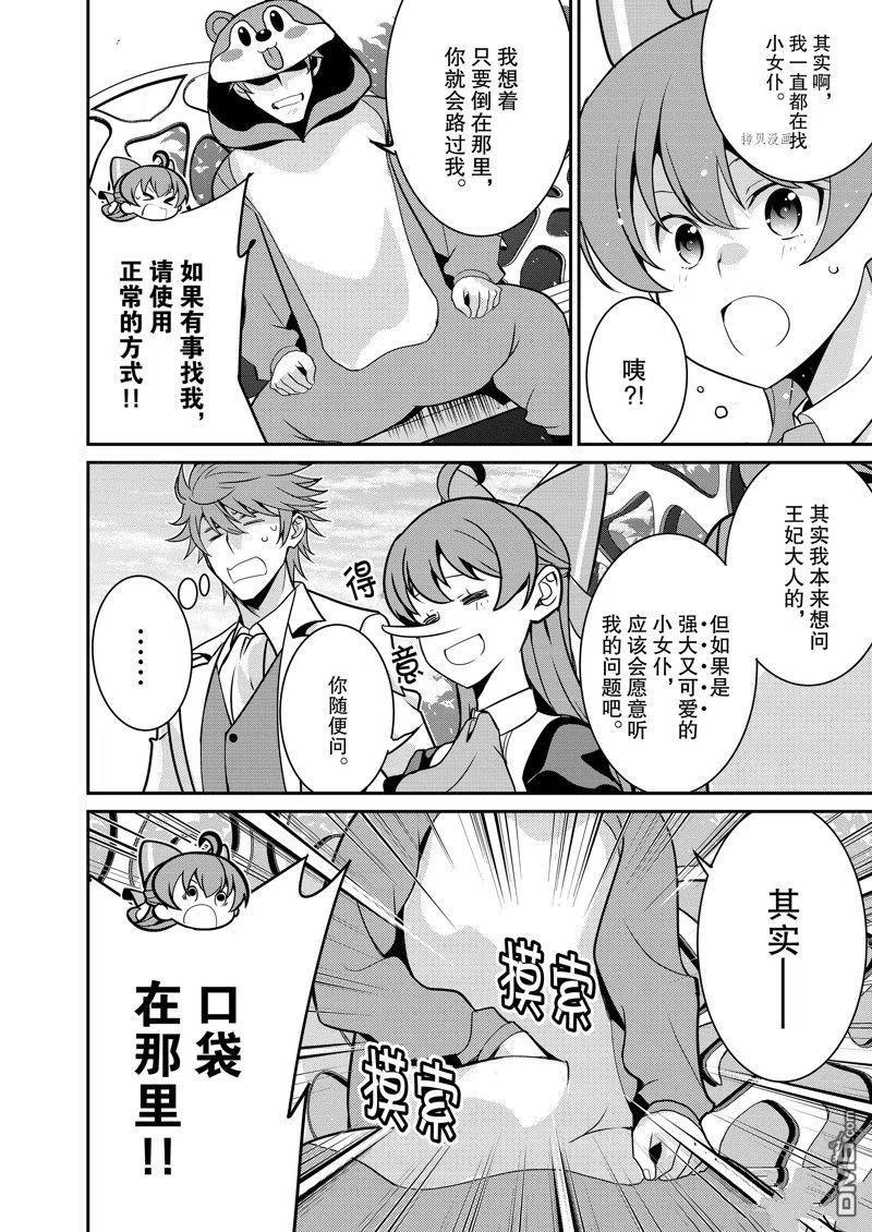 《最强黑骑士转生战斗女仆》第42话 试看版 第20页