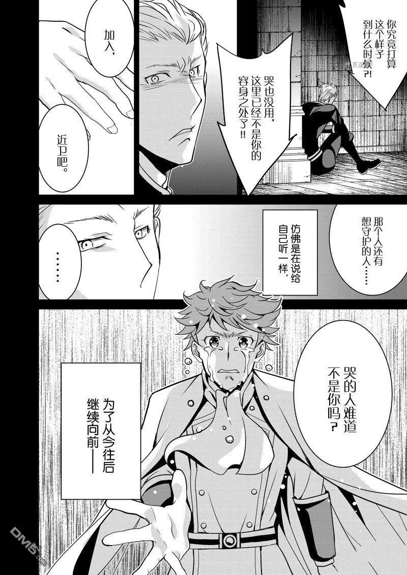 《最强黑骑士转生战斗女仆》第42话 试看版 第6页