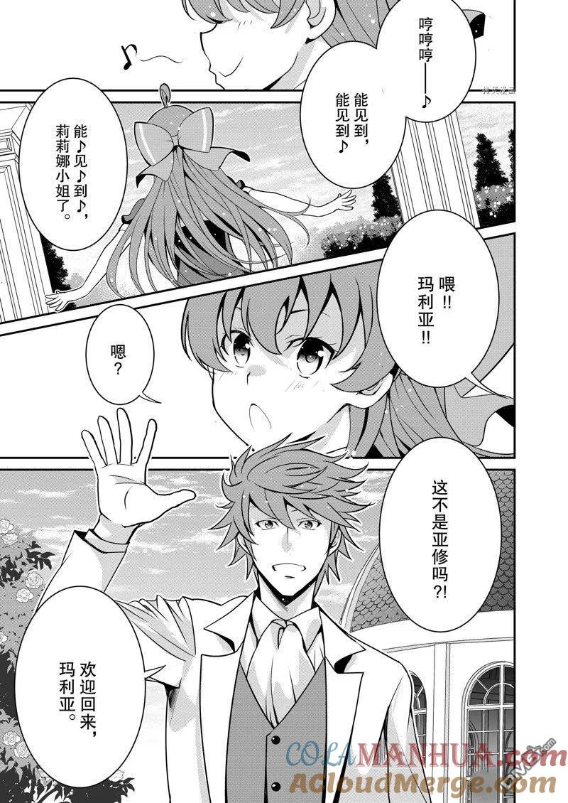 《最强黑骑士转生战斗女仆》第42话 试看版 第7页