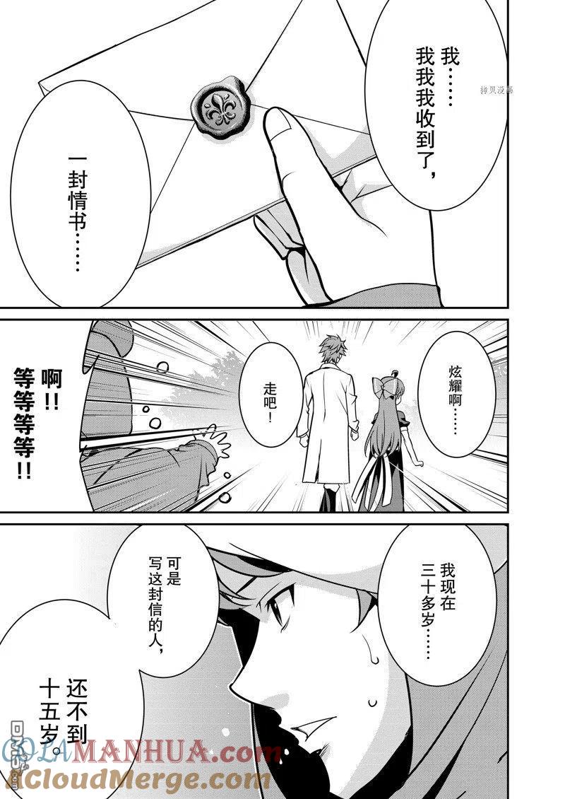 《最强黑骑士转生战斗女仆》第42话 试看版 第21页
