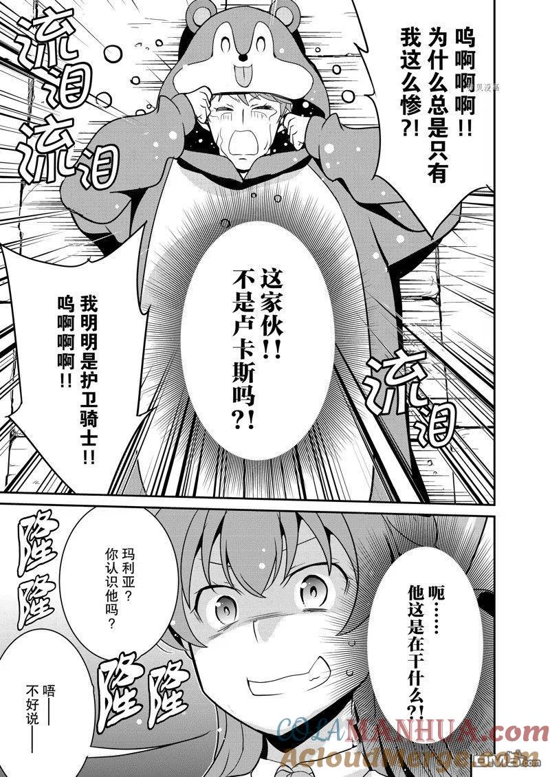《最强黑骑士转生战斗女仆》第42话 试看版 第17页