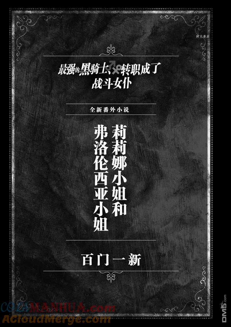 《最强黑骑士转生战斗女仆》第42话 试看版 第25页