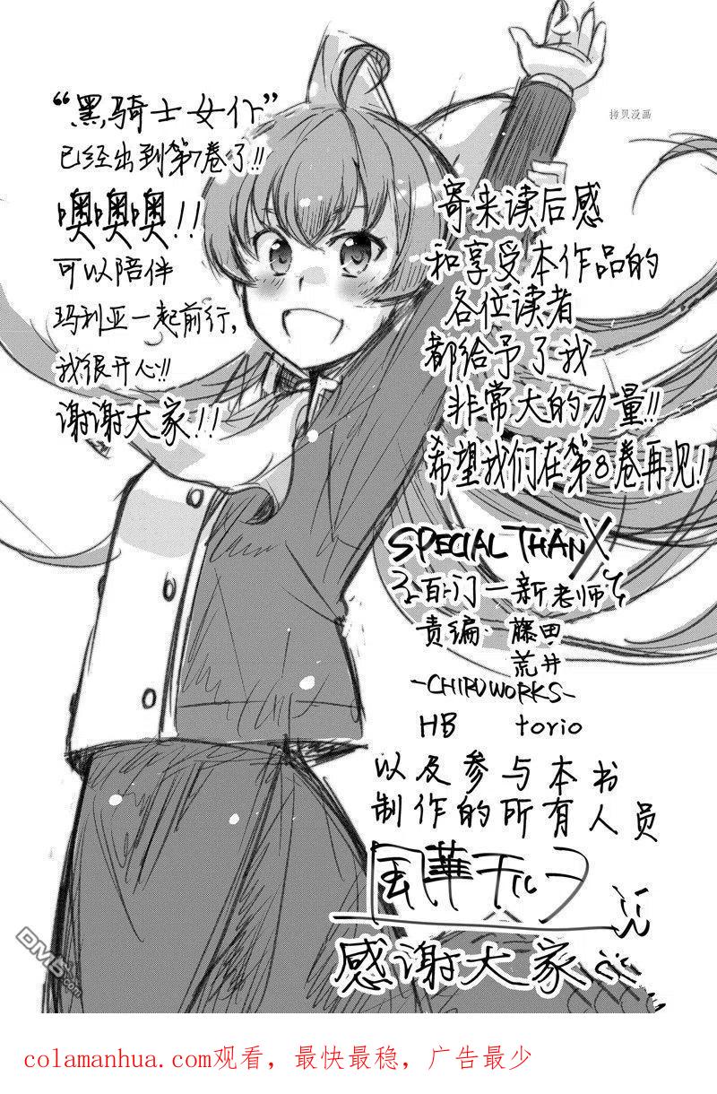 《最强黑骑士转生战斗女仆》第42话 试看版 第26页