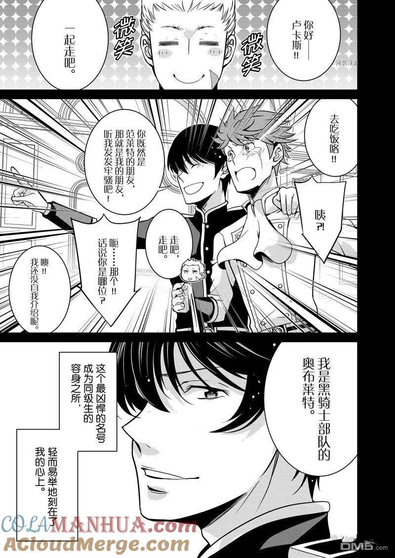 《最强黑骑士转生战斗女仆》第42话 试看版 第3页