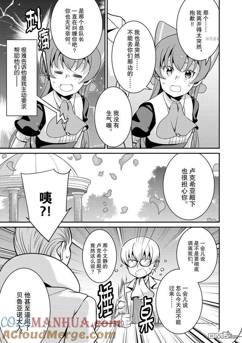 《最强黑骑士转生战斗女仆》第42话 试看版 第11页