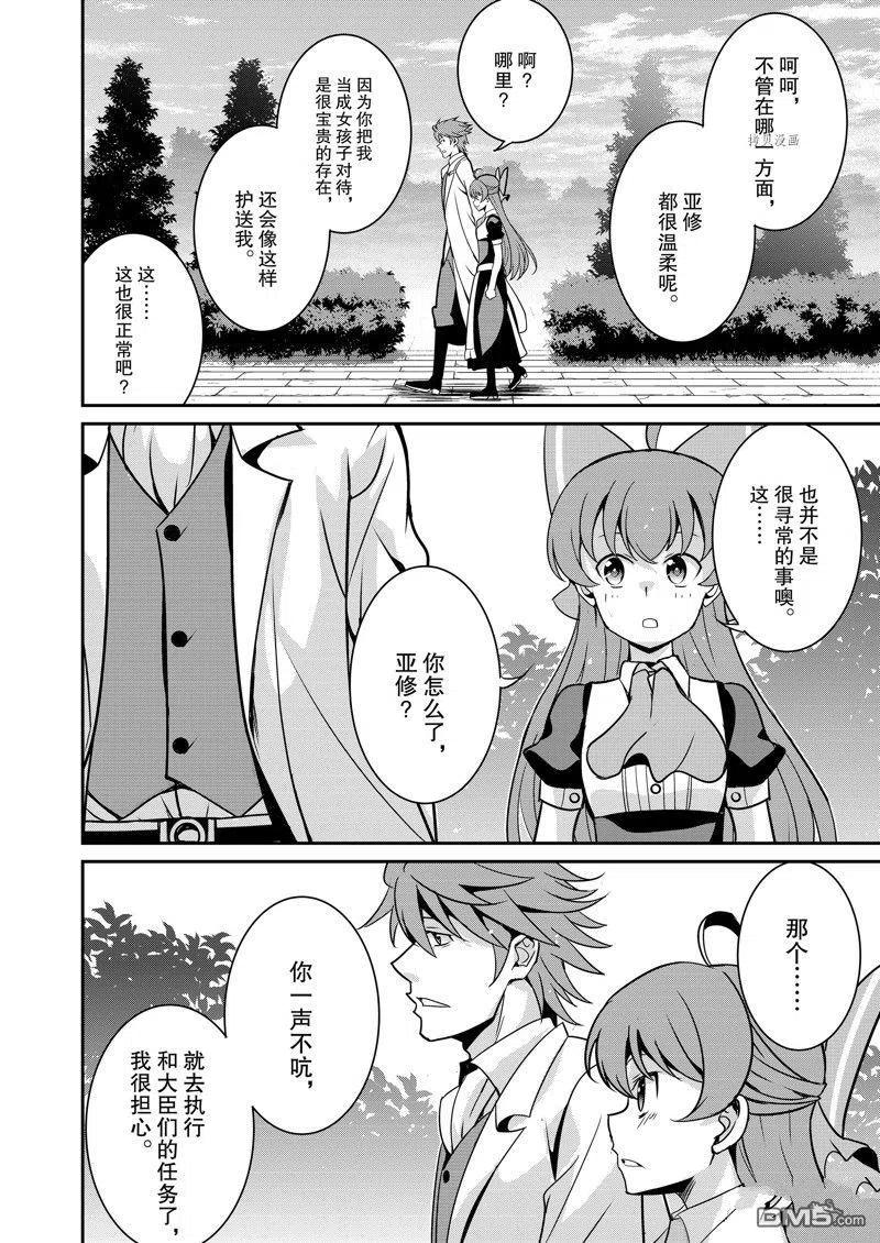 《最强黑骑士转生战斗女仆》第42话 试看版 第10页