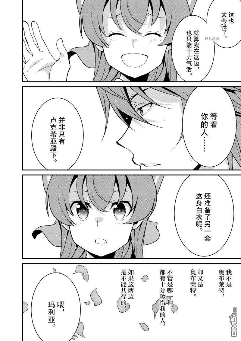 《最强黑骑士转生战斗女仆》第42话 试看版 第12页
