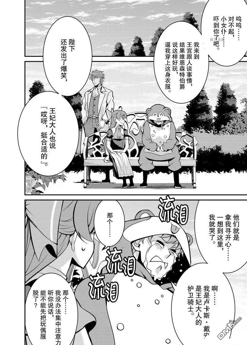 《最强黑骑士转生战斗女仆》第42话 试看版 第18页