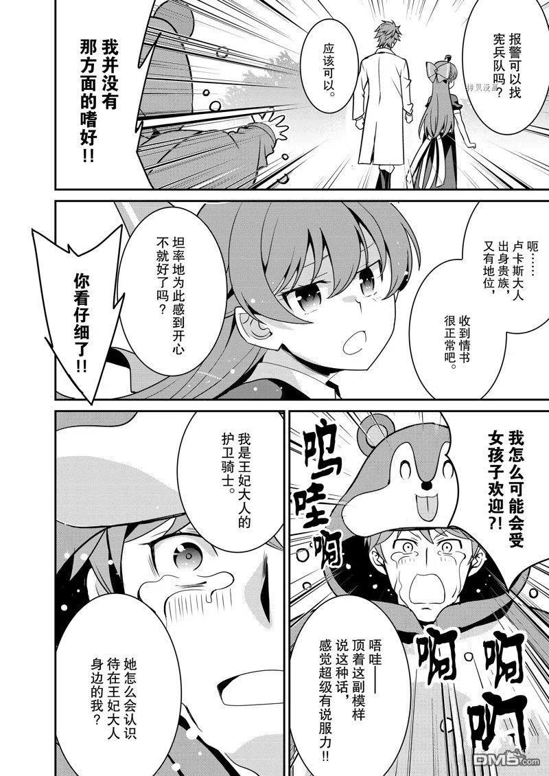 《最强黑骑士转生战斗女仆》第42话 试看版 第22页