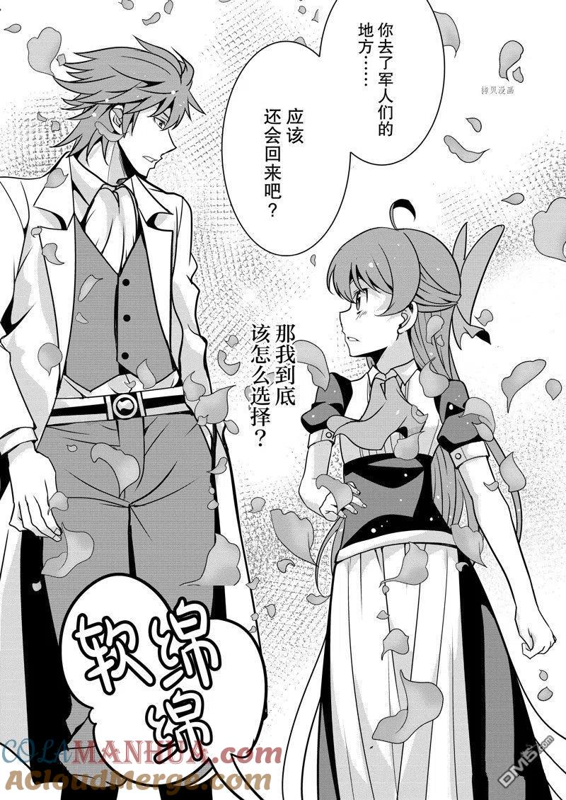 《最强黑骑士转生战斗女仆》第42话 试看版 第13页