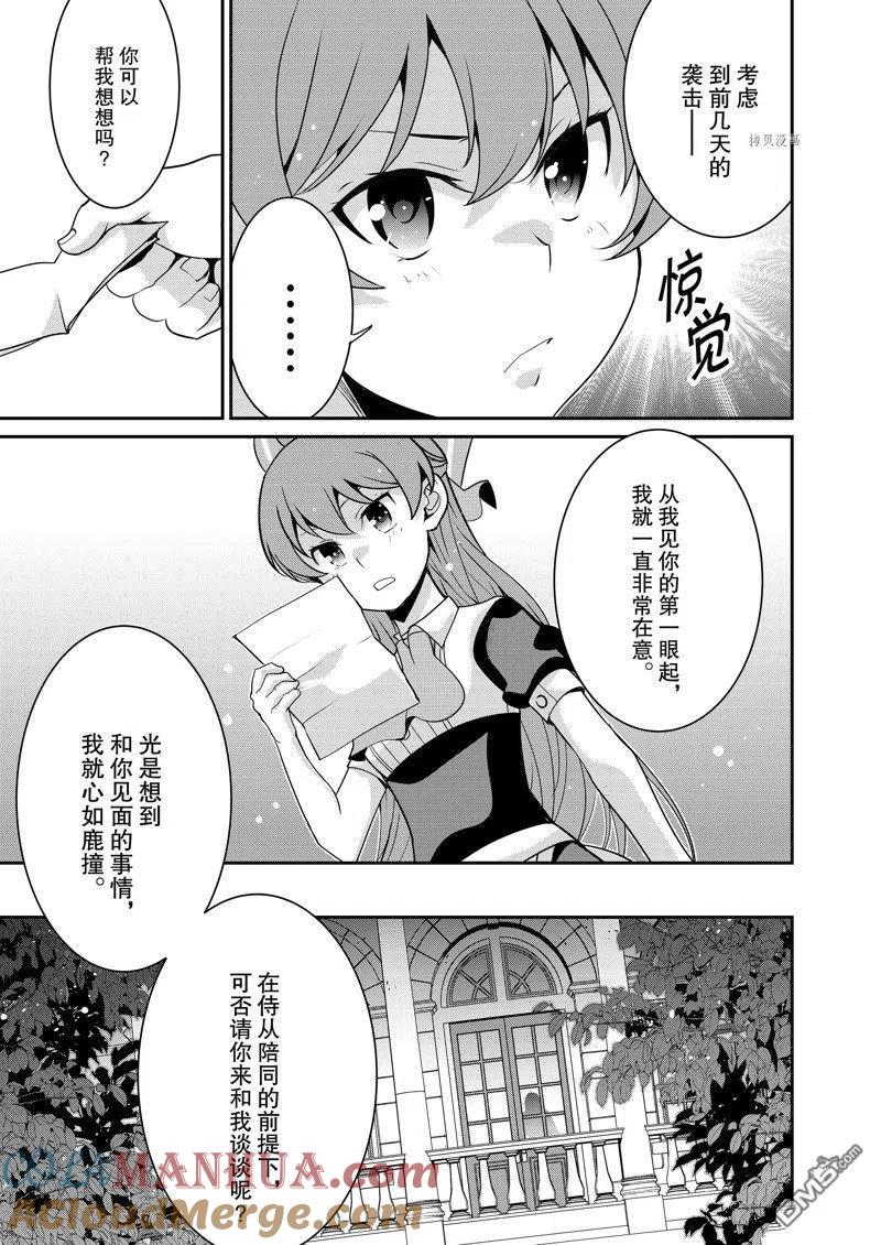 《最强黑骑士转生战斗女仆》第42话 试看版 第23页