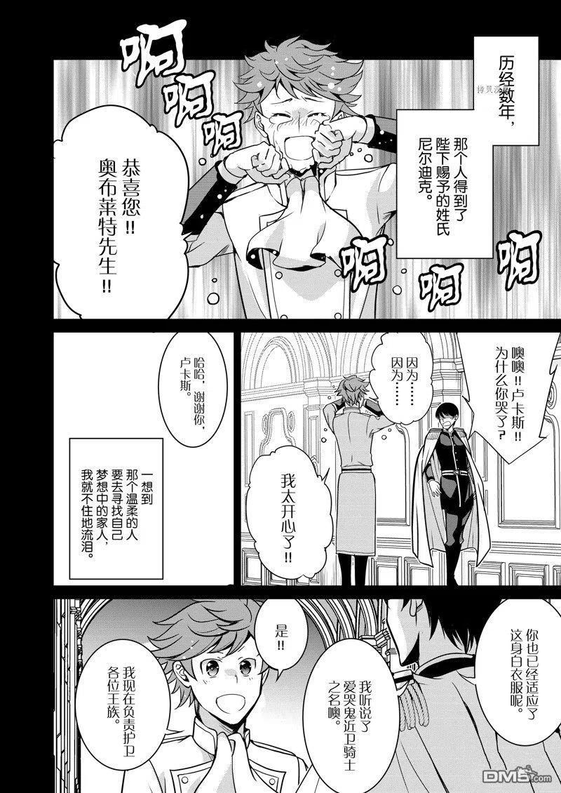 《最强黑骑士转生战斗女仆》第42话 试看版 第4页